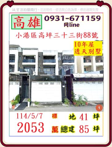 高雄透天法拍-0
