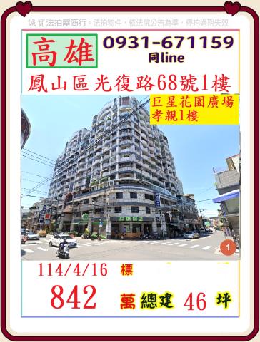 高雄法拍大樓-0