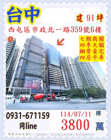 台中大樓法拍-0
