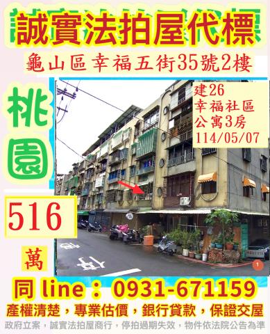 桃園龜山公寓拍賣-0