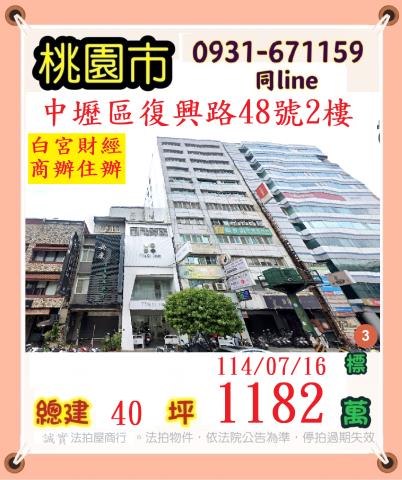 桃園中壢大樓法拍-0