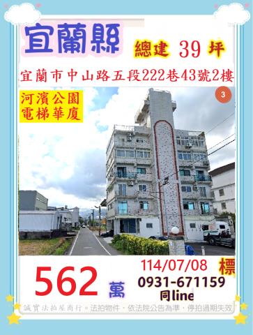 宜蘭宜蘭市拍賣公寓-0