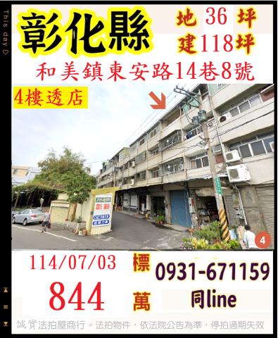 和美透天法拍-0