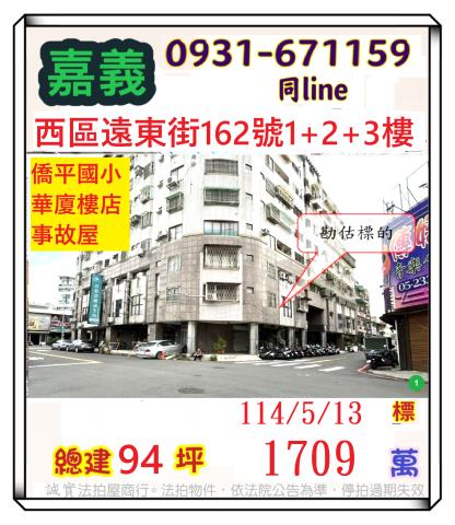 西區大樓拍賣-0