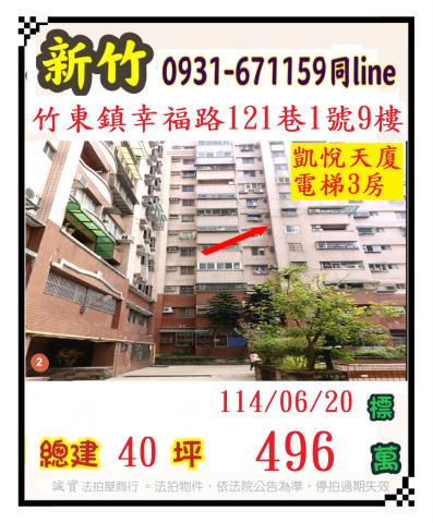 竹東法拍大樓-0