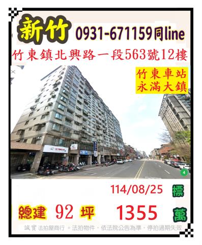 新竹法拍大樓-0