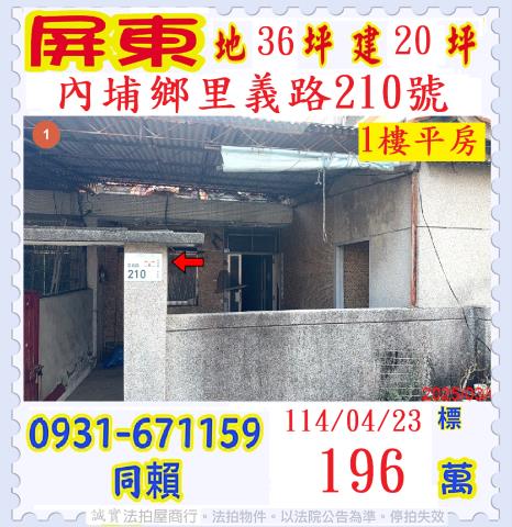屏東內埔一樓法拍-0