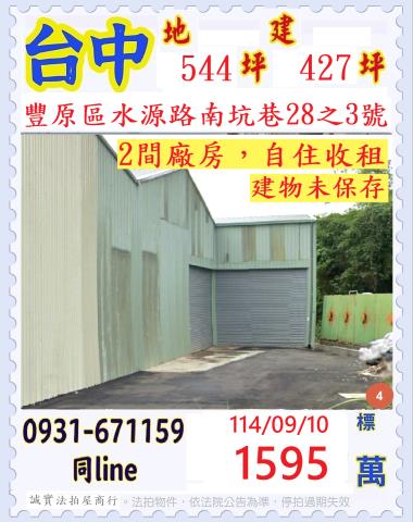 豐原拍賣廠房-0