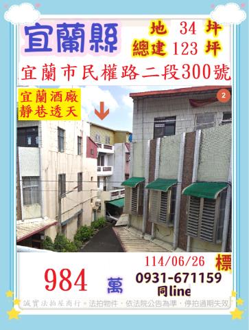 宜蘭市法拍透天-0