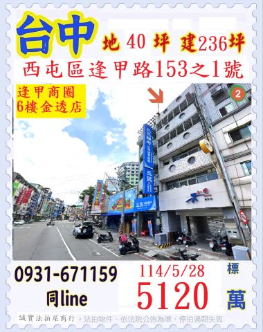 台中法拍透天-0