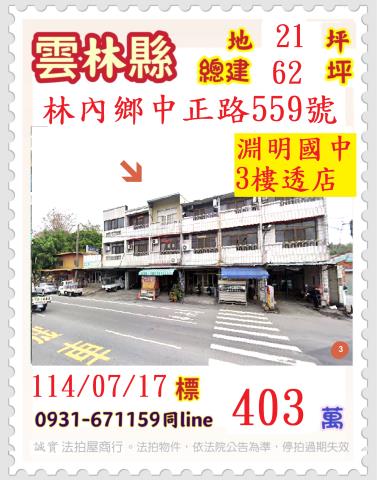 雲林法拍透天-0