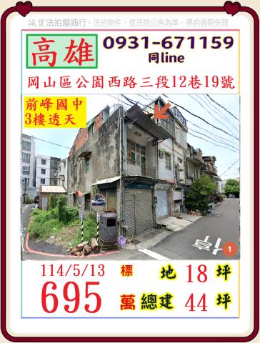 高雄透天法拍-0