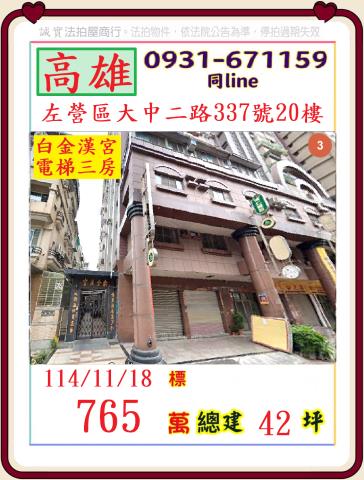 高雄大樓拍賣-0