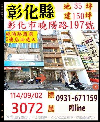 彰化市透天法拍-0