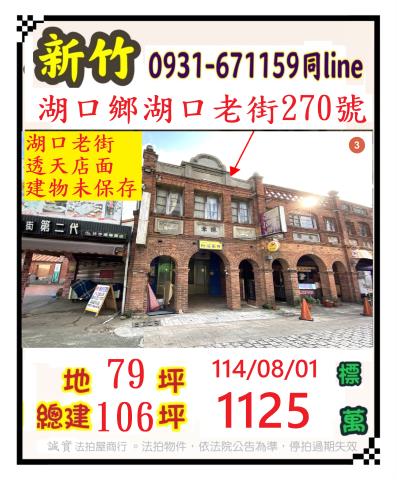 新竹法拍透天-0