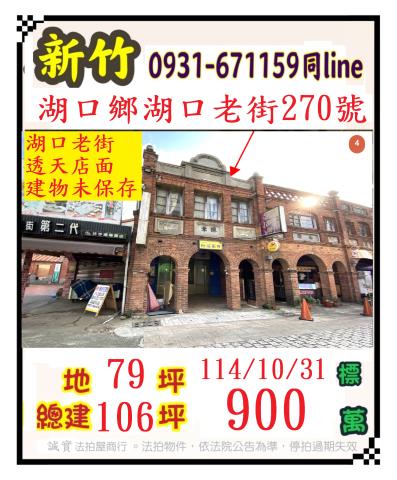 新竹法拍透天-0