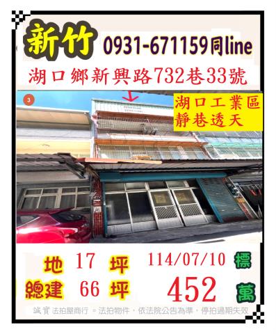 新竹透天法拍-0