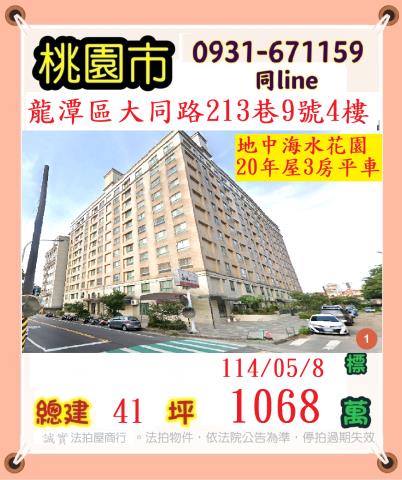 桃園龍潭大樓法拍-0