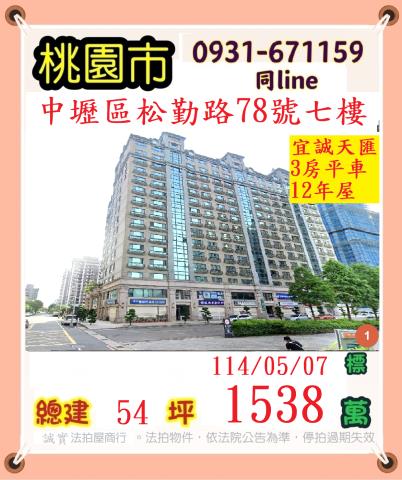桃園中壢法拍大樓-0