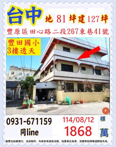 台中透天法拍-0