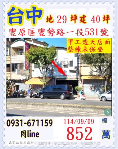 台中拍賣透天-0