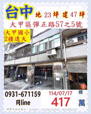 台中法拍透天-0