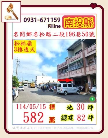 南投名間透天法拍-0