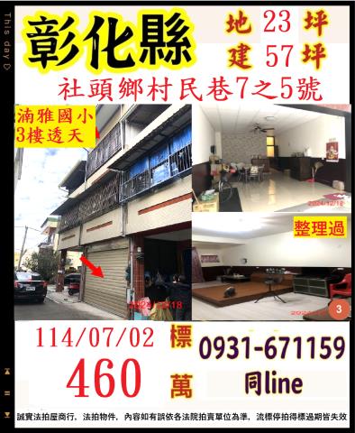 社頭透天法拍-0