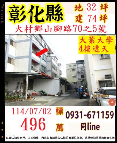 大村透天法拍-0