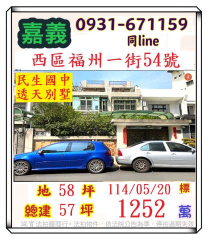 嘉義西區透天拍賣-0