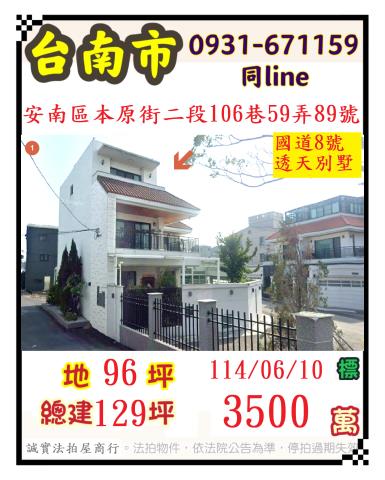 台南安南透天法拍-0