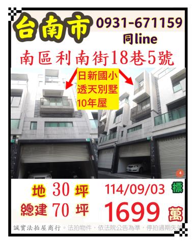 台南南區法拍透天-0