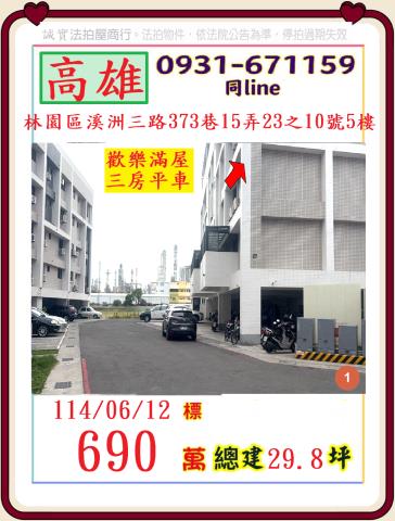 高雄林園公寓法拍-0