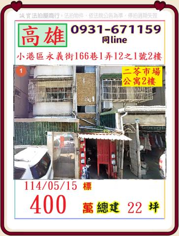 小港拍賣公寓-0