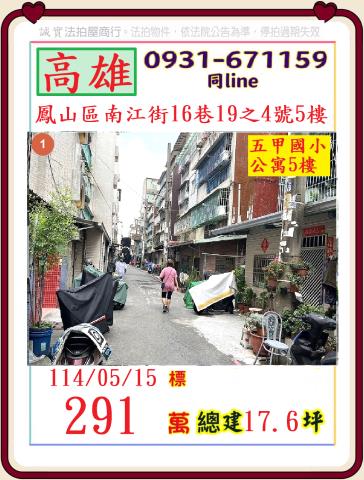 鳳山法拍公寓-0
