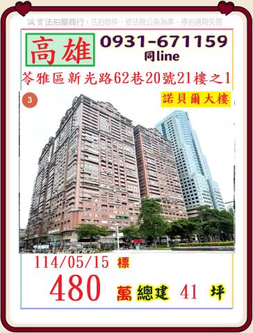 苓雅大樓法拍-0
