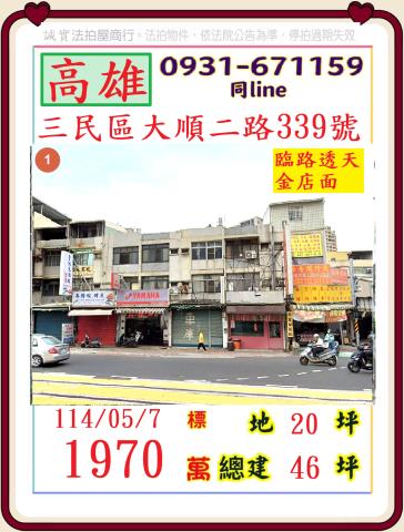 高雄法拍透天-0