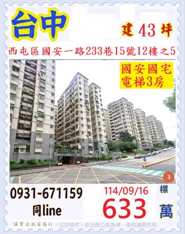 台中西屯法拍大樓-0