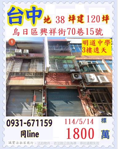 台中法拍透天-0