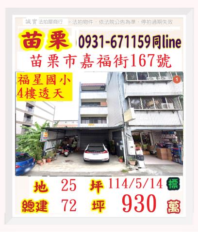 苗栗法拍透天-0