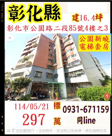 彰化彰化市法拍大樓-0