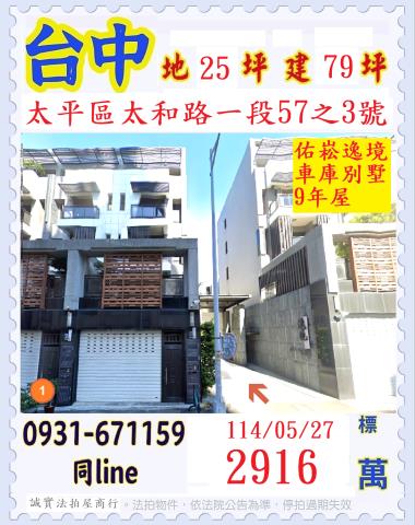 太平法拍透天-0