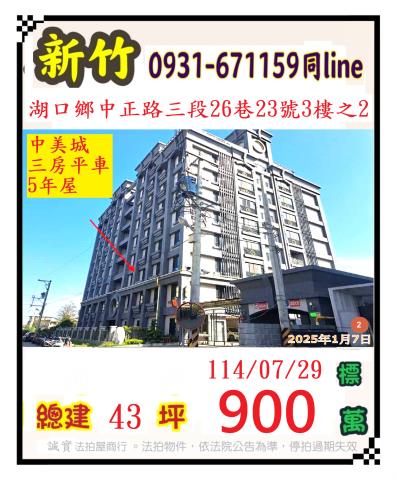 新竹湖口拍賣大樓-0