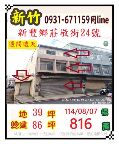 新竹新豐法拍透天-0
