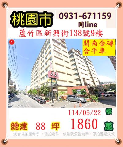 蘆竹大樓法拍-0