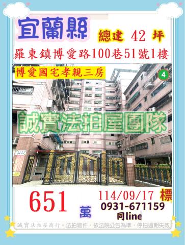 羅東大樓法拍-0