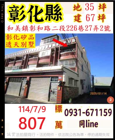 和美透天法拍-0