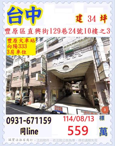 台中豐原拍賣大樓-0