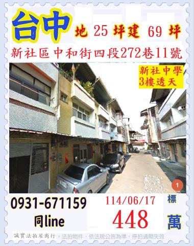 台中新社透天拍賣-0