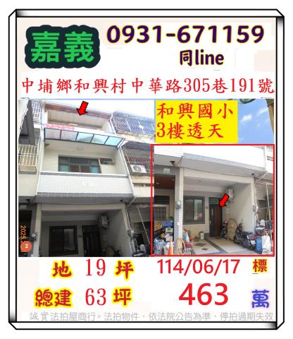 嘉義中埔法拍透天-0